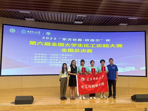 [喜报!天津科技大学学子在第六届全国大学生化工实验大赛全国总决赛中再获佳绩]-天津科技大学新闻网