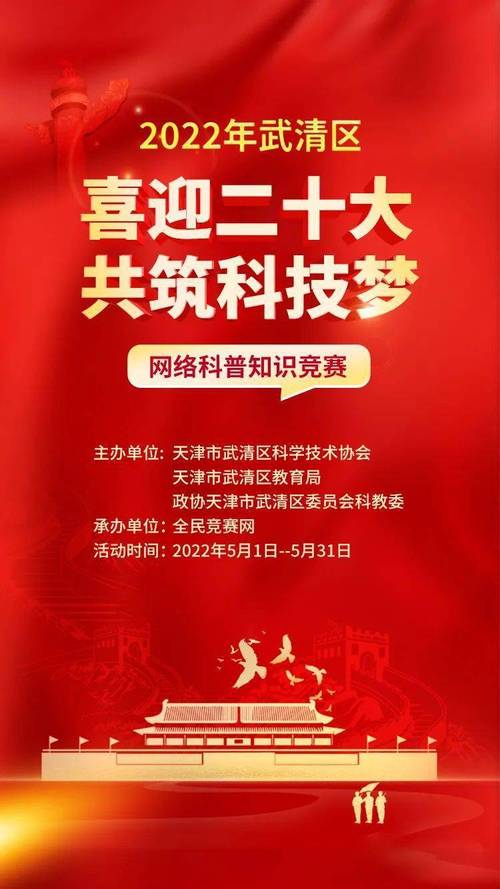 武清区网络科普知识竞赛来啦!